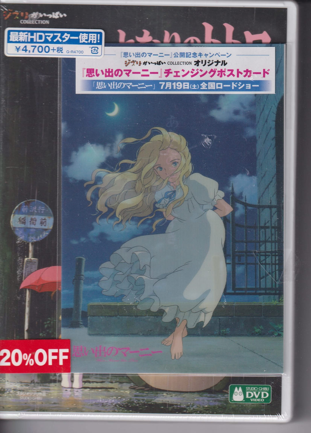 Tonari no Totoro (Min nabo Totoro) – japansk utgave. 1988. DVD. Ny i plast!