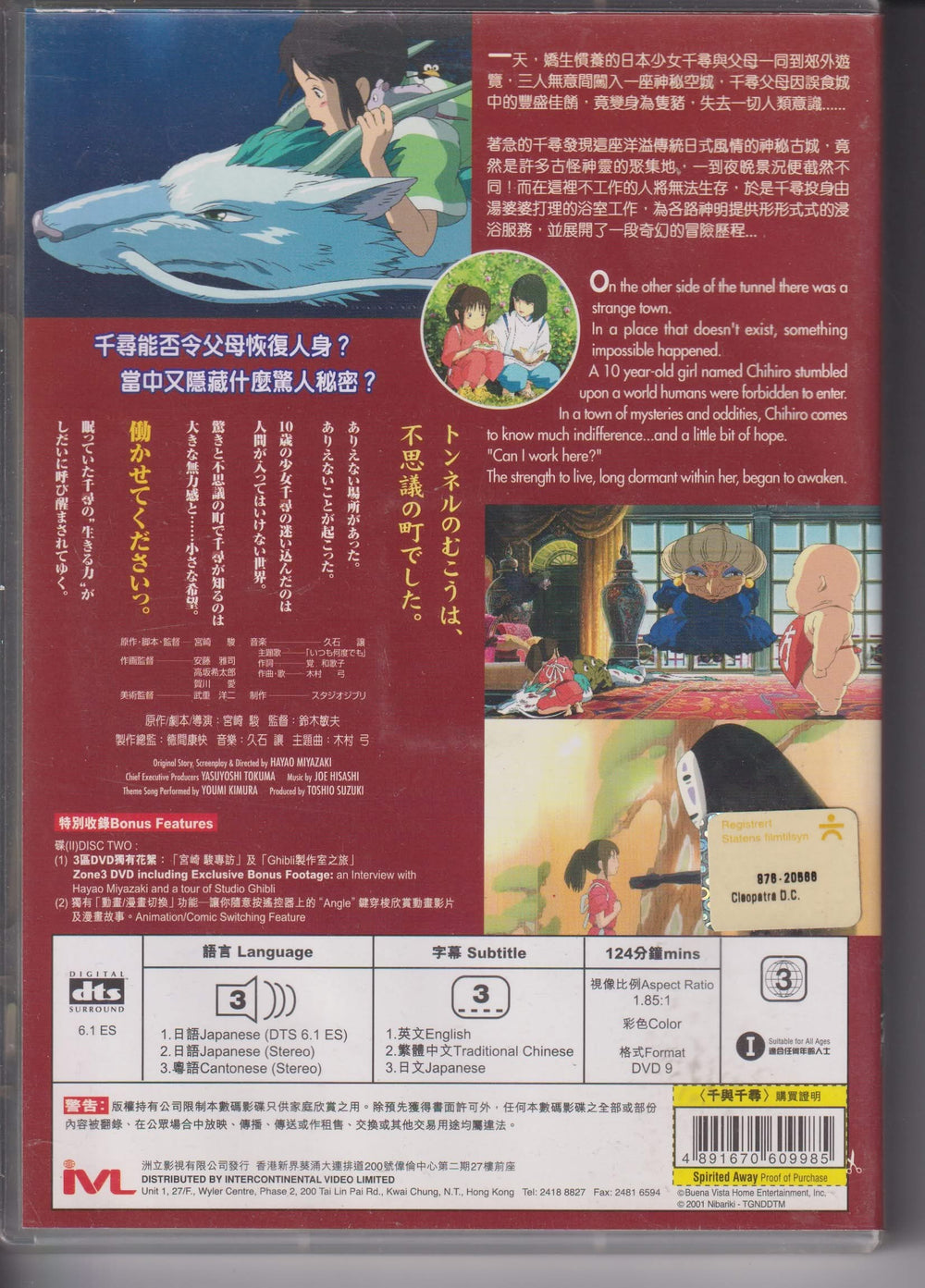 Spirited Away (千與千尋). 2001. DVD.