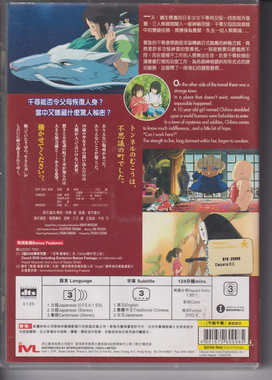 Spirited Away (千與千尋). 2001. DVD.