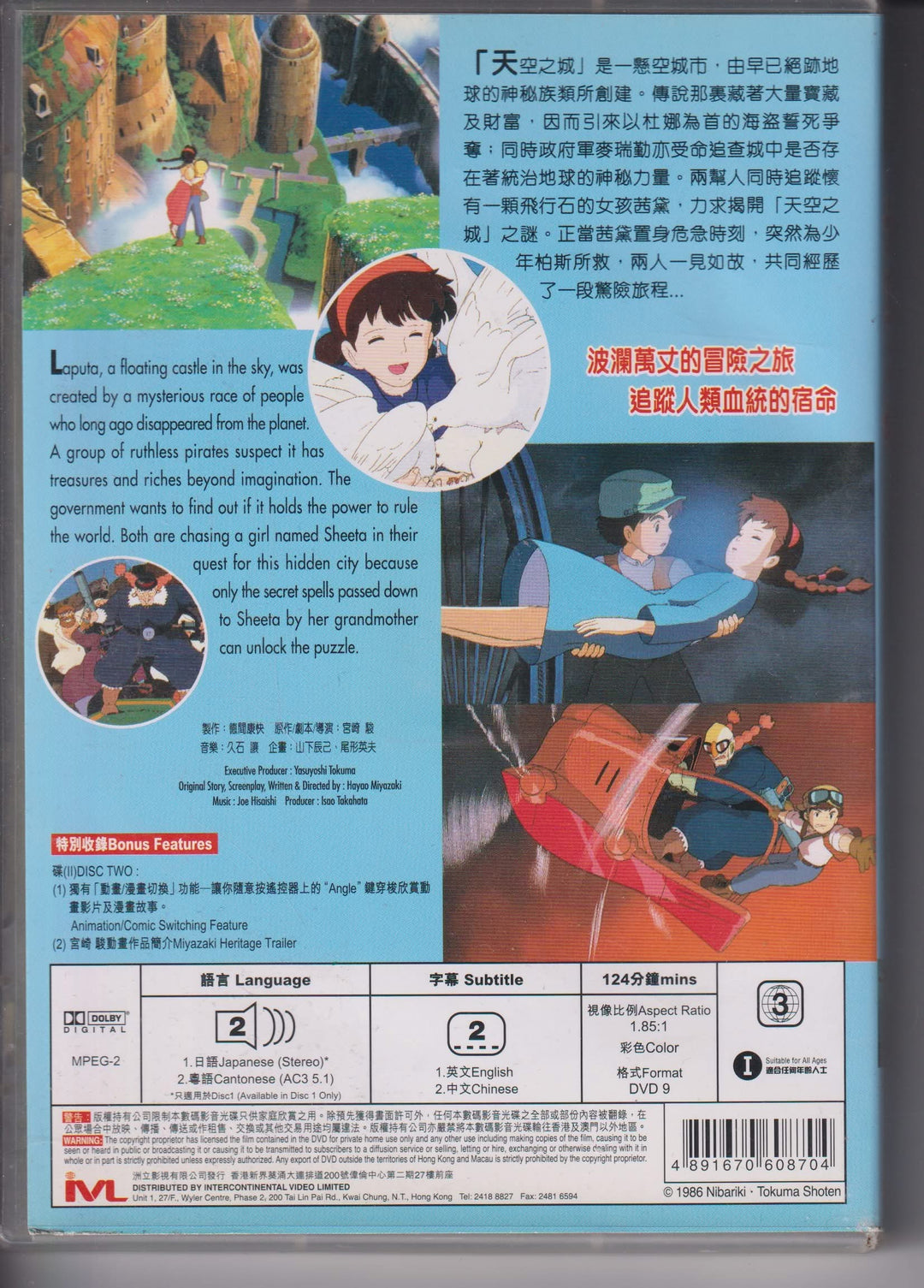 Laputa: Castle in the Sky (天空之城). 1986. DVD.