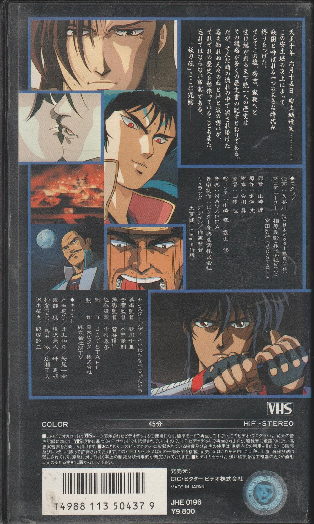 Yōtōden III (1987). VHS. Japansk utgave!