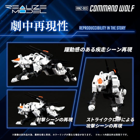 Zoids Plastic Model Kit 1/100 RMZ-003 Command Wolf 16 cm